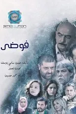 Póster de Fawda