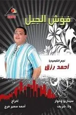 Póster de Fo2sh