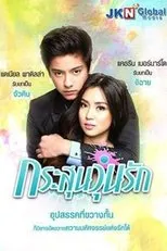 Póster de Got to Believe