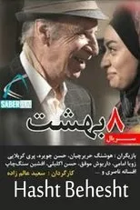 Póster de Hasht Behesht