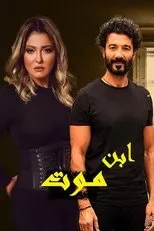 Póster de Ibn Mawt