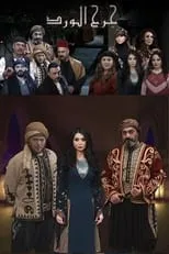 Póster de Jarh Al Ward