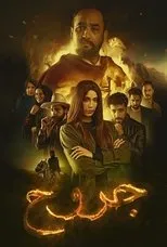 Póster de Jorouh