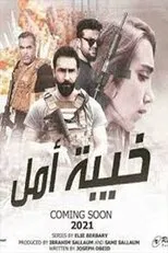 Póster de Khaibat Amal