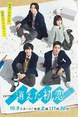 Póster de Kieta Hatsukoi