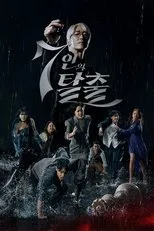 Póster de La Fuga de los Siete