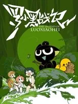 Póster de Luo Xiaohei Zhan Ji