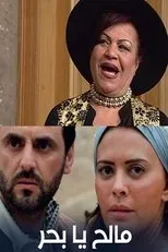 Póster de Malih Ya Bahrr