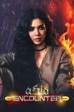 Póster de Malika Encounter