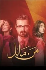 Póster de Mann Mayal