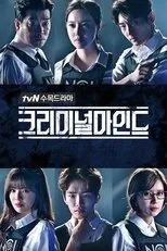 Póster de Mentes Criminales (korea)