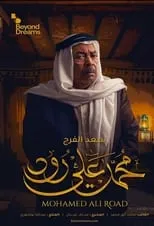 Póster de Mohamed Ali Road