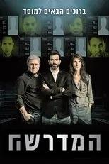 Póster de Mossad 101
