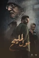 Póster de Moul Lmlih