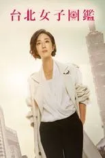 Póster de Mujeres en Taipei
