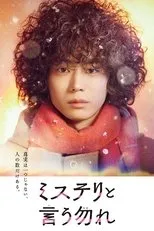 Póster de Mystery to Iunakare