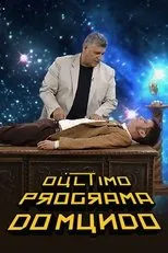 Póster de O Último Programa do Mundo