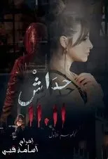 Póster de Once once