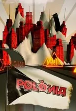 Póster de Polonia