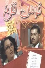 Póster de Qus Quzah