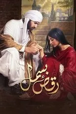 Póster de Raqs-e-Bismil