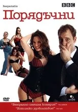 Póster de Respectable