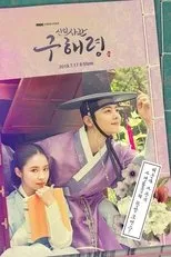Póster de Rookie Historian Goo Hae Ryung