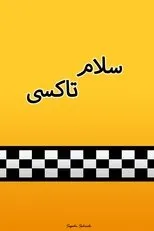 Póster de Salam Taxi