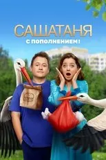 Póster de SashaTanya