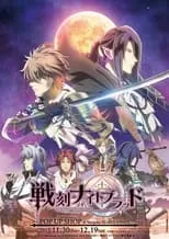 Póster de Sengoku Night Blood