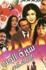 Póster de Sert Al-Hob