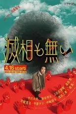 Póster de Seven Orifices