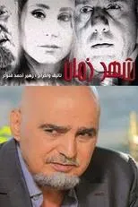 Póster de Shahr Zaman