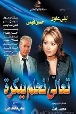 Póster de Taealaa nahlum bibakrih