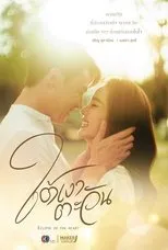Póster de Tai Ngao Tawan (Eclipse of the Heart)