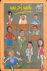 Póster de Talamith Akher Zaman