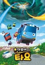 Póster de Tayo y los pequeños magos