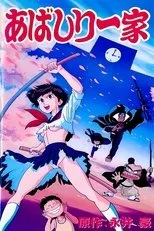 Póster de The Abashiri Family