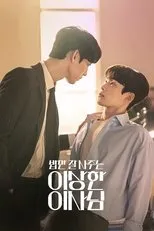 Póster de The Director Who Buys Me Dinner