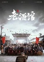 Póster de The Legendary Tavern