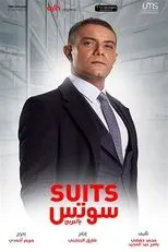 Póster de Trajes