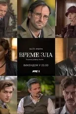 Póster de Vreme zla