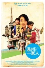 Póster de Wen Zhou Yi Jia Ren