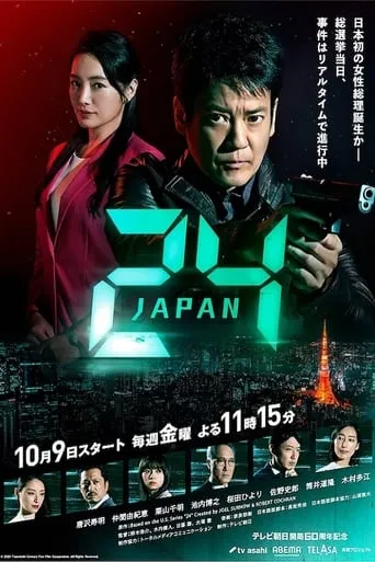 Póster de la serie 24 JAPAN