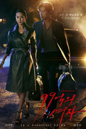 Póster de la serie 9.9 Billion Woman