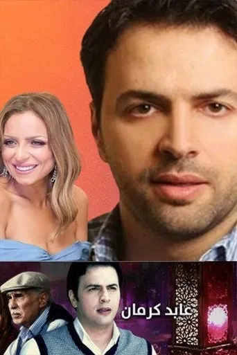 Póster de la serie Abed Karman