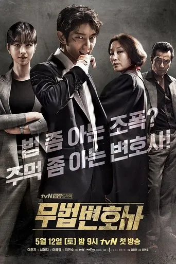 Póster de la serie Abogado sin ley