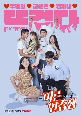 Póster de la serie Adult Trainee