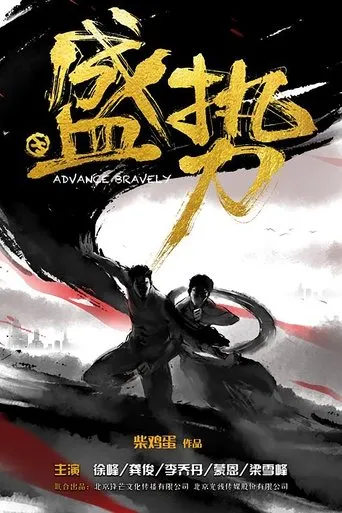 Póster de la serie Advanced Bravely