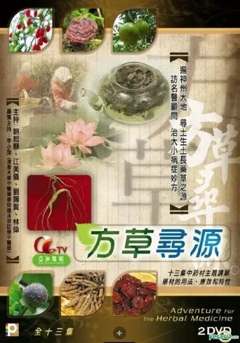 Póster de la serie Adventure For The Herbal Medicine